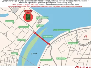 Движение по Канавинскому мосту будет временно прекращено рано утром 23 августа